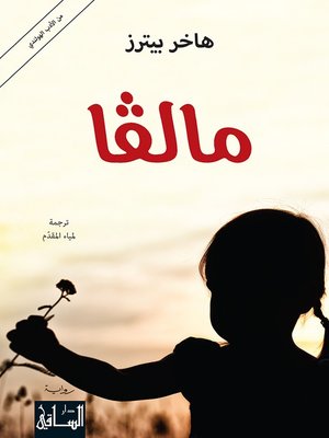 cover image of مالفا